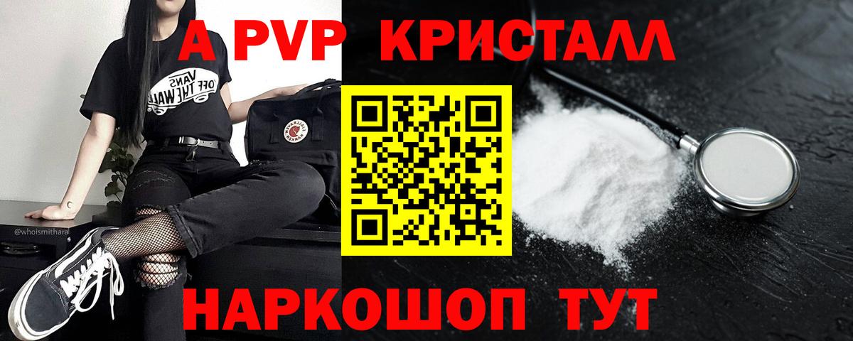 Альфа ПВП VHQ  Вход с VPN  цены   А ПВП кристаллы  Советский  Alpha PVP мука 