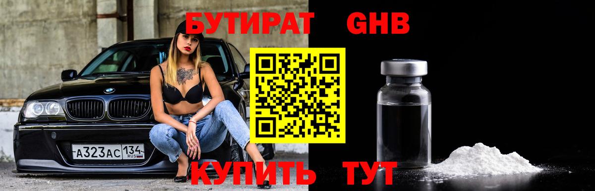 БУТИРАТ 1.4BDO  Вход с VPN  Советский 