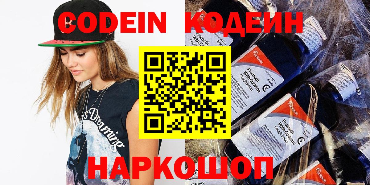 Codein напиток Lean (лин) Советский