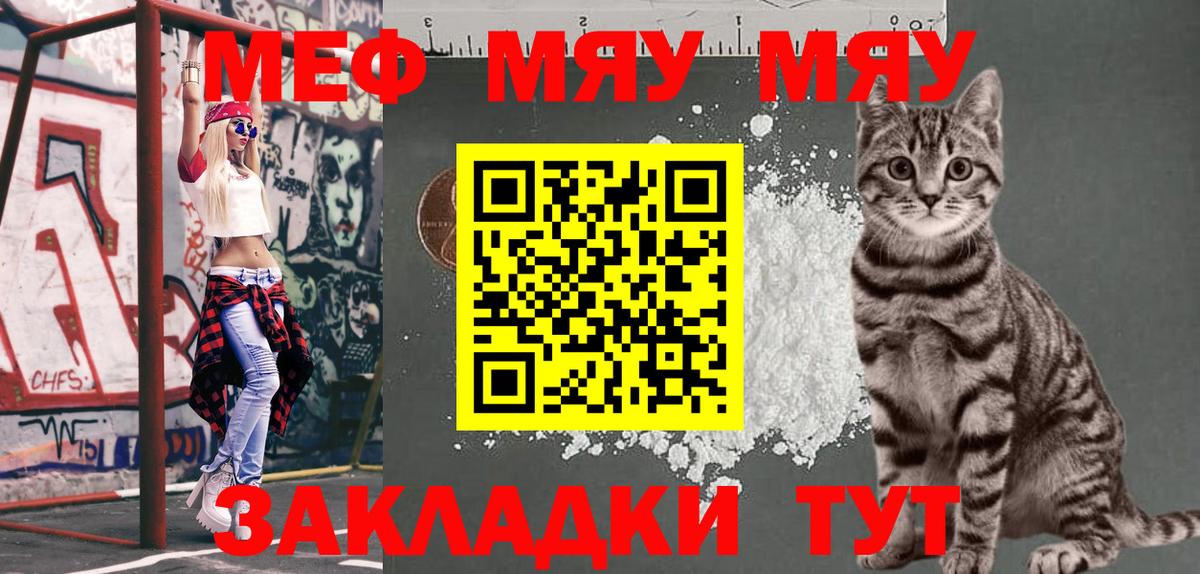 Меф  Вход с VPN  Меф  МЕФ мяу мяу  Советский 
