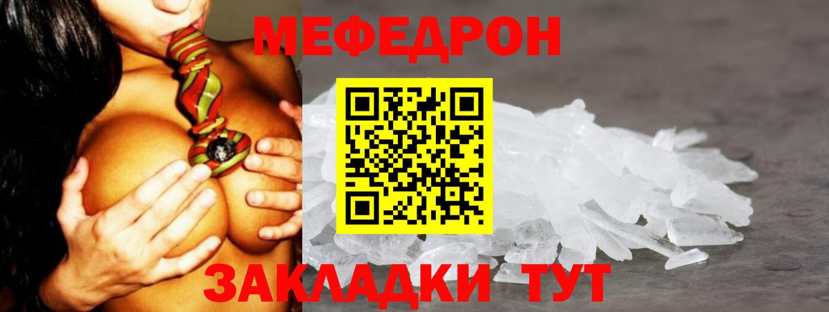 Меф мяу мяу мука Советский